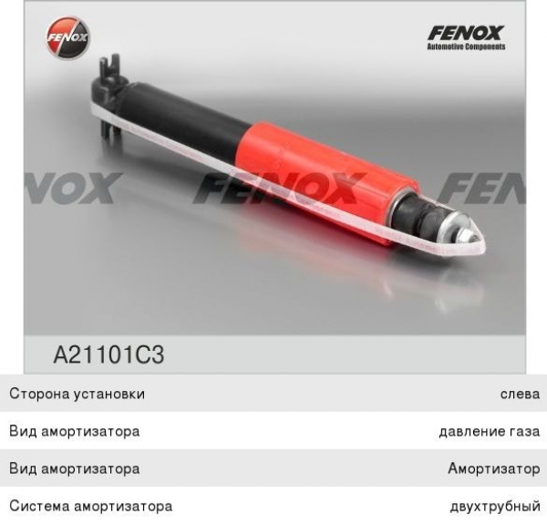 : A21101C3 0010099  -2410, 31105     FENOX (, ,,,,, , NEXT, NEXT) barnaul.zp495.ru