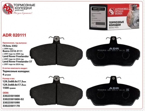 : ADR020111 0010128    / -3110, 3302  (4.)   (3302-3501170)  (, ,,,,, , NEXT, NEXT) 