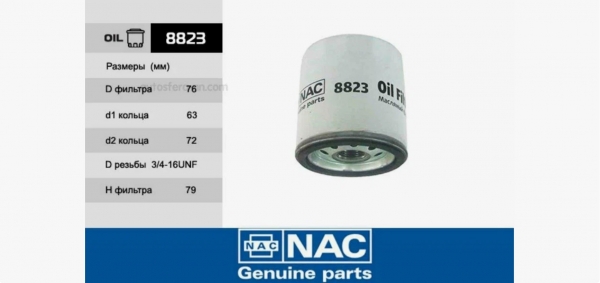 : NAC8823 0015629    /  . NAC (, ,,,,, , NEXT, NEXT) barnaul.zp495.ru